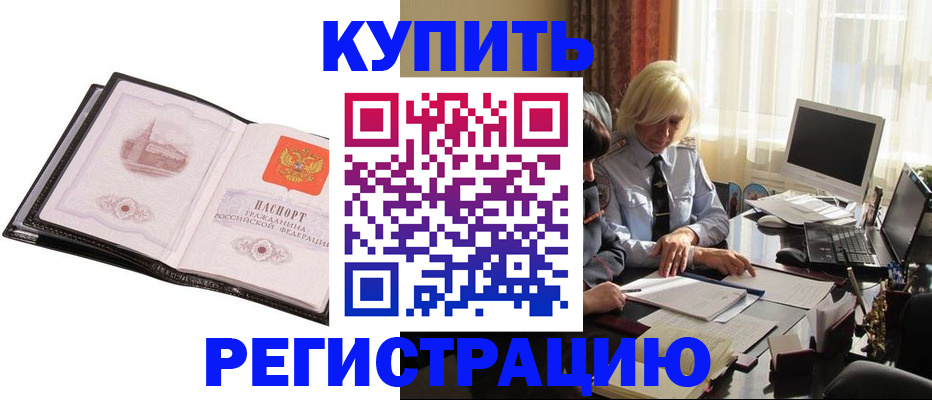 прописка для работы в Шумихе