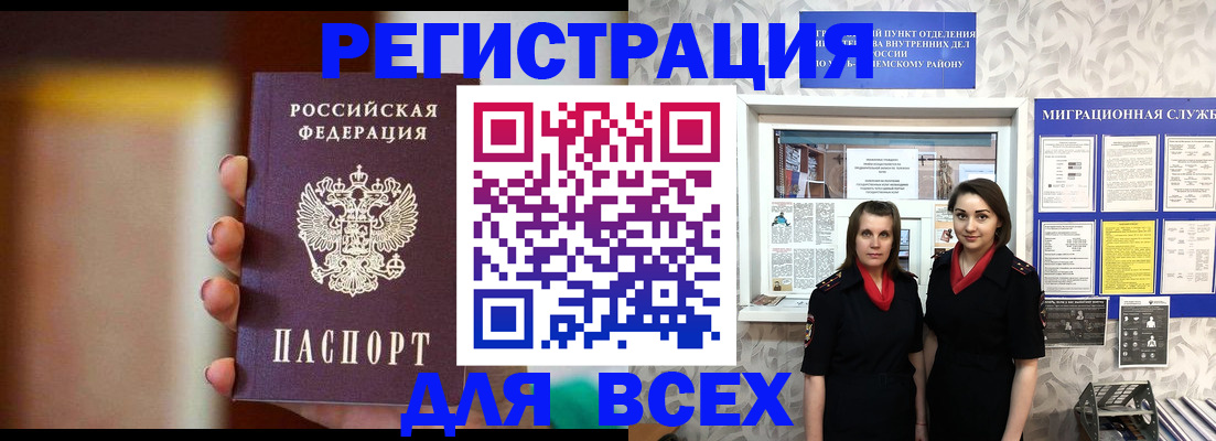 временная регистрация для школы в Шумихе